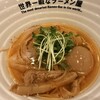 世界一暇なラーメン屋