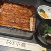 うなぎ小鐵 大宮店