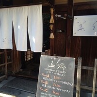 Ristorante 美郷 -  Ristorante 美郷 -