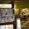 寿しのむさし 京都駅八条口店