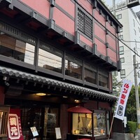 網元 別館 - 