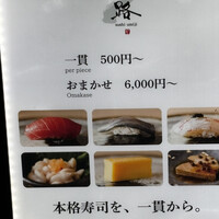 寿司海路 - 