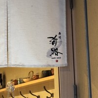 寿司海路 - 