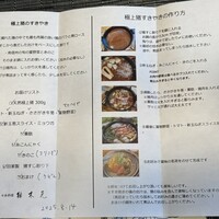 柚木元 - 極上猪肉 夏のすき焼き（2人前