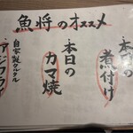 日本酒と海鮮料理 魚将 - 