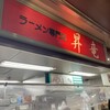 ラーメン専門店 昇竜