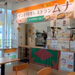インド料理レストラン　ムナ - 