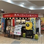 パパパパパイン - 外観２