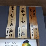 らーめん 善谷 - 