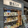 鎌倉パスタ  イオンモール川口前川店