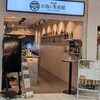 お酒の美術館 アミュプラザおおいた店
