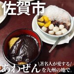 しるこ一平‎ - 