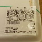 ディオ - たこ焼き６個入り(税込)100円 商品ラベル (2025.08.16)