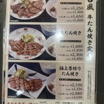 牛たん焼き仙台 辺見 - 