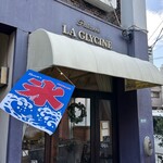 パティスリー ラ・グリシーヌ - 