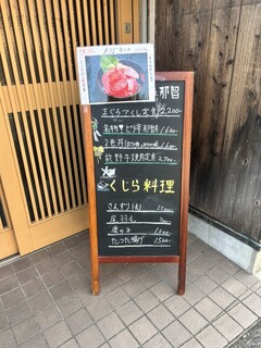 まぐろ三昧那智 - 