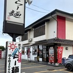 らー麺　Do・Ni・Bo - 煮干し専門店✨✨✨✨