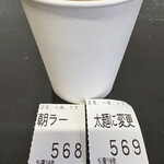 らー麺　Do・Ni・Bo - なんとこれで650円❤️❤️❤️❤️