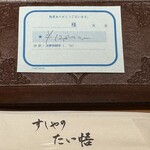 すしやのたい悟 - お会計