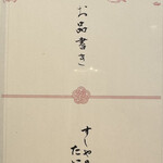 すしやのたい悟 - お品書き