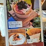 ル・シュクレクール - クレープメニュー