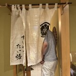 すしやのたい悟 - 今日も一人、また入店する。