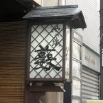 池の端 藪蕎麦 - 