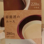 ゆるり 中華食堂 癒食同源 - デザートメニュー②