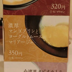 ゆるり 中華食堂 癒食同源 - デザートメニュー①