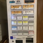 焼豚らーめん じゅんこ - 券売機