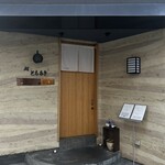 鮨 ともあき - 