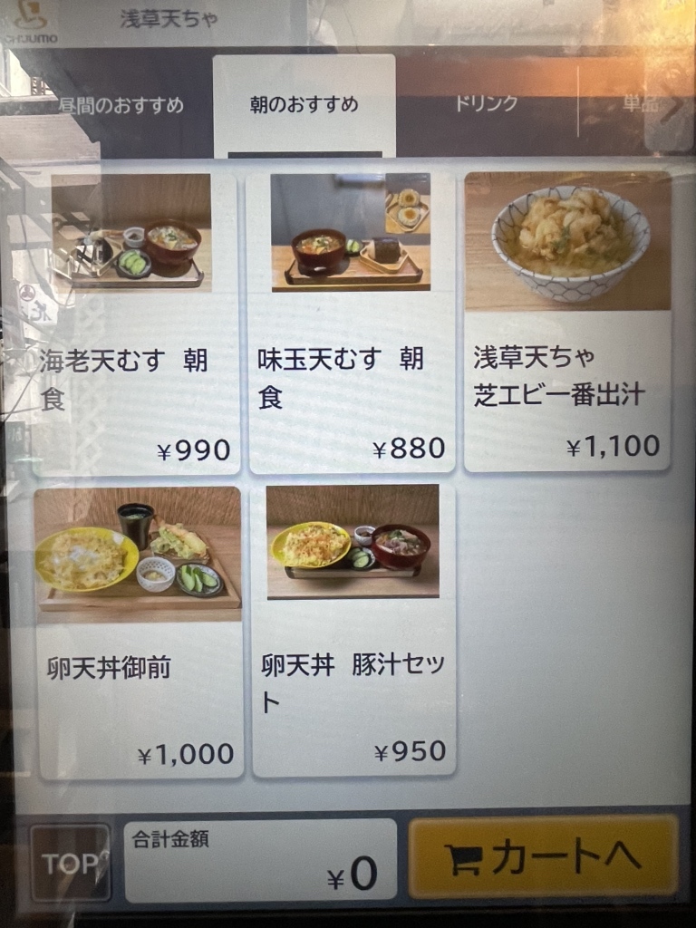 メニュー写真 : 浅草 天ちゃ （Tempura Asakusa Tencha） - 浅草