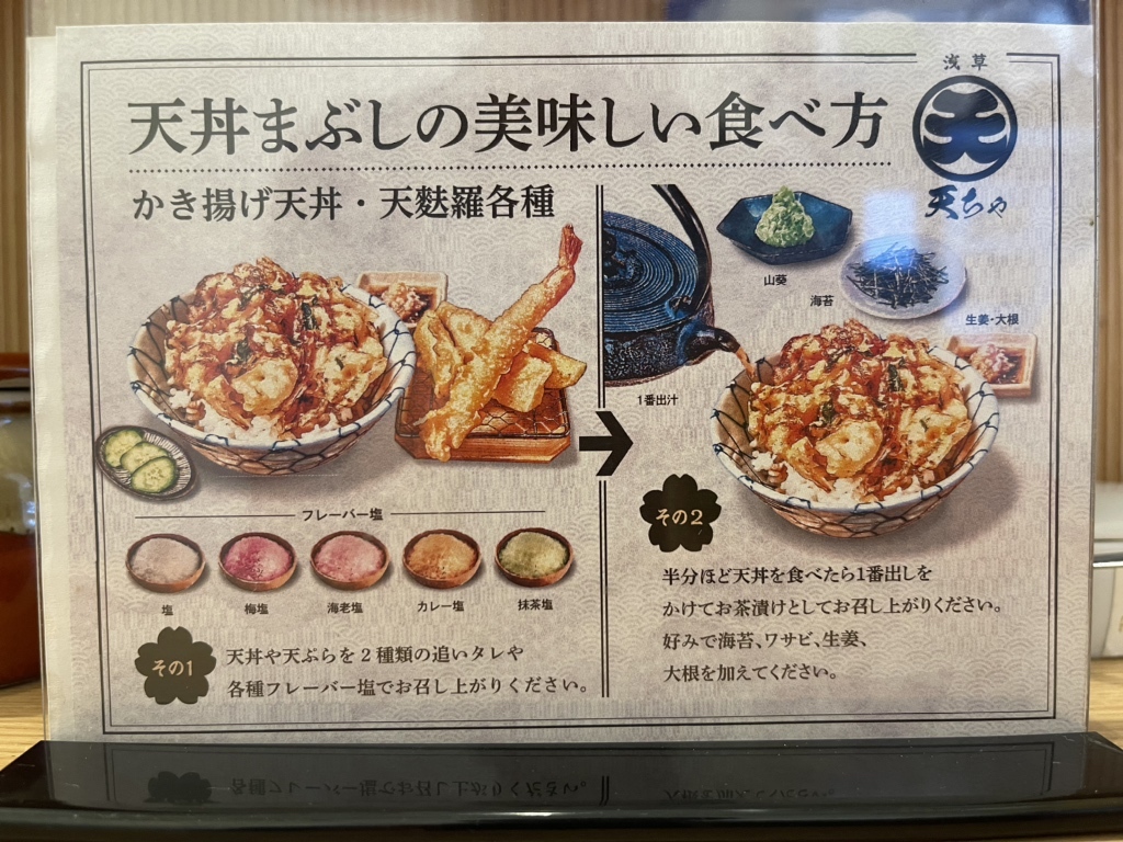 メニュー写真 : 浅草 天ちゃ （Tempura Asakusa Tencha） - 浅草