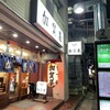 大衆居酒屋 加賀屋 とうきょうスカイツリー駅前店
