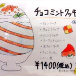 京かき氷 つみき - 『チョコミントクッキー』のメニュー!!( ^o^)ﾉ