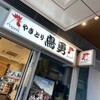 鳥勇 パークシティ店