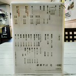 中華そば　壱-ONE- - 