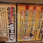 自家製太打麺 勢拉 - 