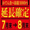 九州料理と博多出汁おでん  四文銭 新宿東口店