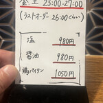 らぁめん鸞 - メニュー