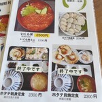 正立食堂 - メニュー