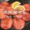 焼肉 慶州苑