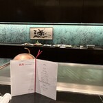 レストラン ロワール 鉄板焼 - 