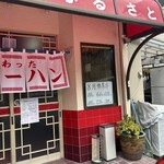 中華 ふるさと - 