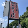 金比羅うどん 本店