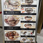 津軽煮干 ひらこ屋 - メニュー