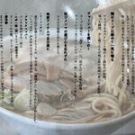 津軽煮干 ひらこ屋 - 食べ方