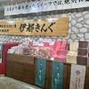 福岡県産あまおう苺加工販売所 伊都きんぐ 福岡空港店