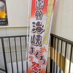 朝市食堂 二番館 - 