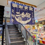 朝市食堂 二番館 - 外観